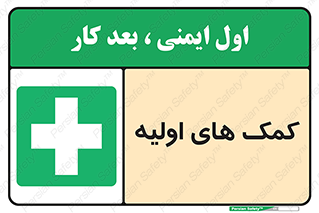 Firs , Aid , کمک , امداد , ابتدایی , 