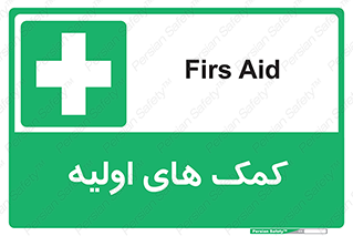 Firs , Aid , کمک , امداد , ابتدایی , 