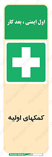 Firs , Aid , کمک , امداد , ابتدایی , 