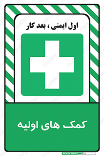 Firs , Aid , کمک , امداد , ابتدایی , 