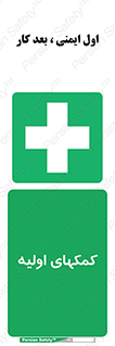 Firs , Aid , کمک , امداد , ابتدایی , 