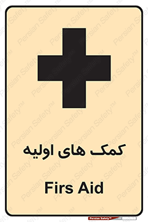 Safety sign: Firs Aid – design 10485