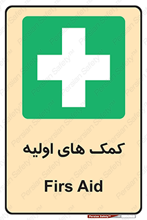 Firs , Aid , کمک , امداد , ابتدایی , 