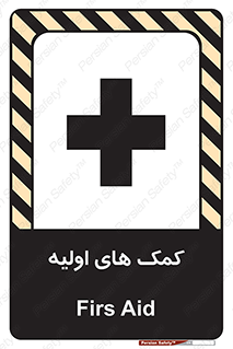 Firs , Aid , کمک , امداد , ابتدایی , 