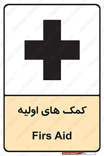 Firs , Aid , کمک , امداد , ابتدایی , 