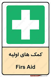Firs , Aid , کمک , امداد , ابتدایی , 