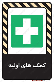 Firs , Aid , کمک , امداد , ابتدایی , 