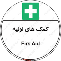 Firs , Aid , کمک , امداد , ابتدایی , 