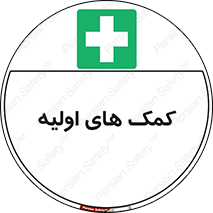 Firs , Aid , کمک , امداد , ابتدایی , 