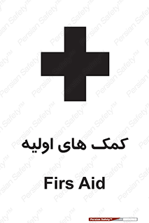 Firs , Aid , کمک , امداد , ابتدایی , 