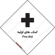 Firs , Aid , کمک , امداد , ابتدایی , 