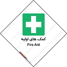 Firs , Aid , کمک , امداد , ابتدایی , 