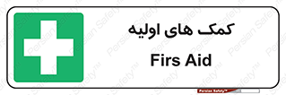 Firs , Aid , کمک , امداد , ابتدایی , 