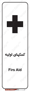 Firs , Aid , کمک , امداد , ابتدایی , 