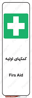 Firs , Aid , کمک , امداد , ابتدایی , 