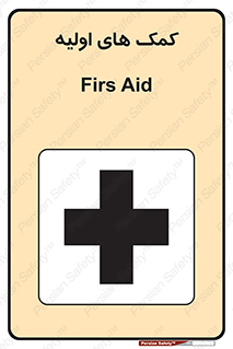 Safety sign: Firs Aid – design 10485