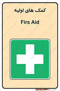 Firs , Aid , کمک , امداد , ابتدایی , 