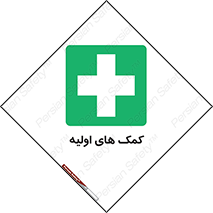 Firs , Aid , کمک , امداد , ابتدایی , 