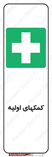 Firs , Aid , کمک , امداد , ابتدایی , 