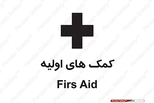Firs , Aid , کمک , امداد , ابتدایی , 