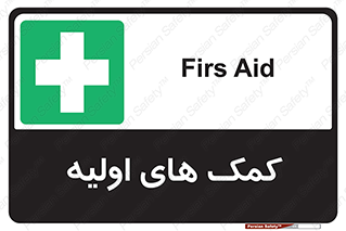 Firs , Aid , کمک , امداد , ابتدایی , 