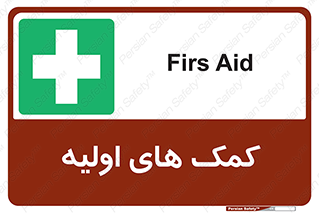 Firs , Aid , کمک , امداد , ابتدایی , 