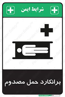 Safety sign: Stretcher – design 10486