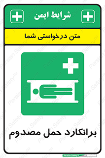 Stretcher , تخت , مخصوص , بیمار , 