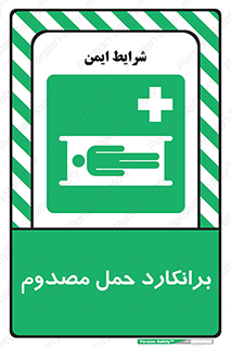 Stretcher , تخت , مخصوص , بیمار , 