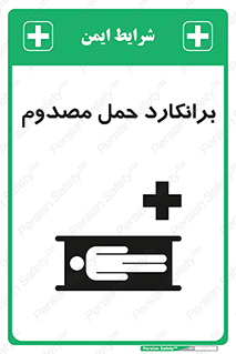 Safety sign: Stretcher – design 10486