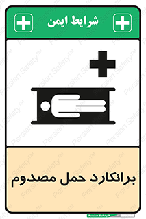 Stretcher , تخت , مخصوص , بیمار , 