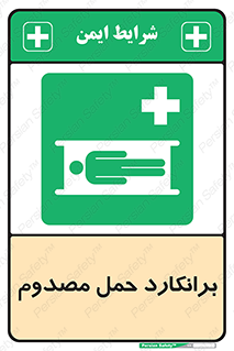 Stretcher , تخت , مخصوص , بیمار , 