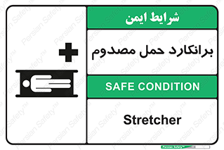 Safety sign: Stretcher – design 10486