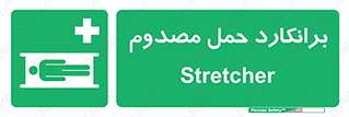 Stretcher , تخت , مخصوص , بیمار , 