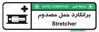 Stretcher , تخت , مخصوص , بیمار , 