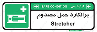 Stretcher , تخت , مخصوص , بیمار , 