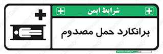 Stretcher , تخت , مخصوص , بیمار , 
