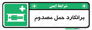 Stretcher , تخت , مخصوص , بیمار , 