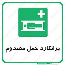 Stretcher , تخت , مخصوص , بیمار , 