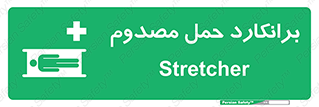 Stretcher , تخت , مخصوص , بیمار , 