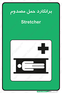 Safety sign: Stretcher – design 10486