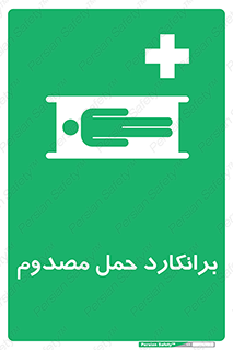 Stretcher , تخت , مخصوص , بیمار , 
