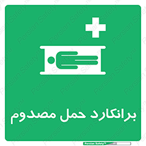 Stretcher , تخت , مخصوص , بیمار , 