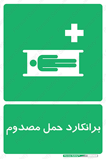 Stretcher , تخت , مخصوص , بیمار , 