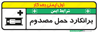 Safety sign: Stretcher – design 10486