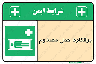 Stretcher , تخت , مخصوص , بیمار , 