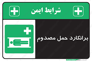 Stretcher , تخت , مخصوص , بیمار , 