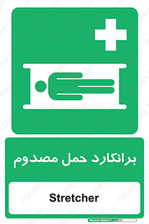 Stretcher , تخت , مخصوص , بیمار , 