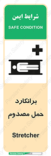 Safety sign: Stretcher – design 10486
