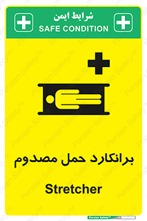 Stretcher , تخت , مخصوص , بیمار , 